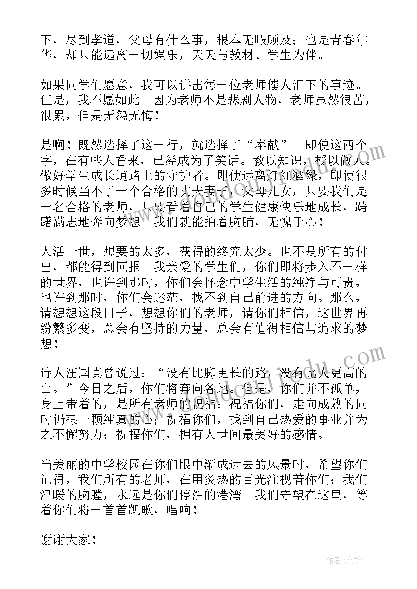 高中老师毕业感言精辟(汇总5篇)