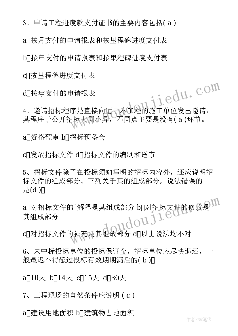 最新工程合同管理课程的主要内容(精选5篇)