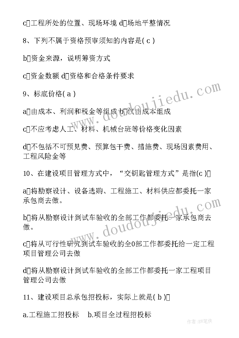 最新工程合同管理课程的主要内容(精选5篇)