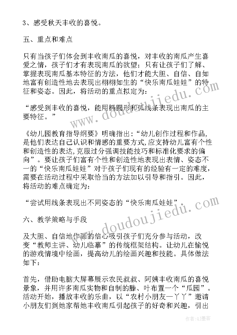 最新幼儿园美术雨花石教案(大全9篇)