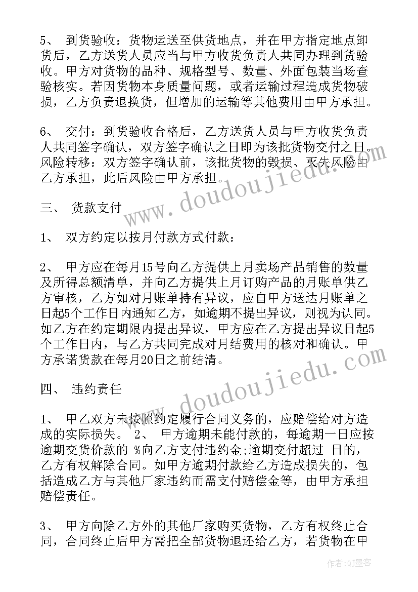 2023年供销合同书样本(实用9篇)