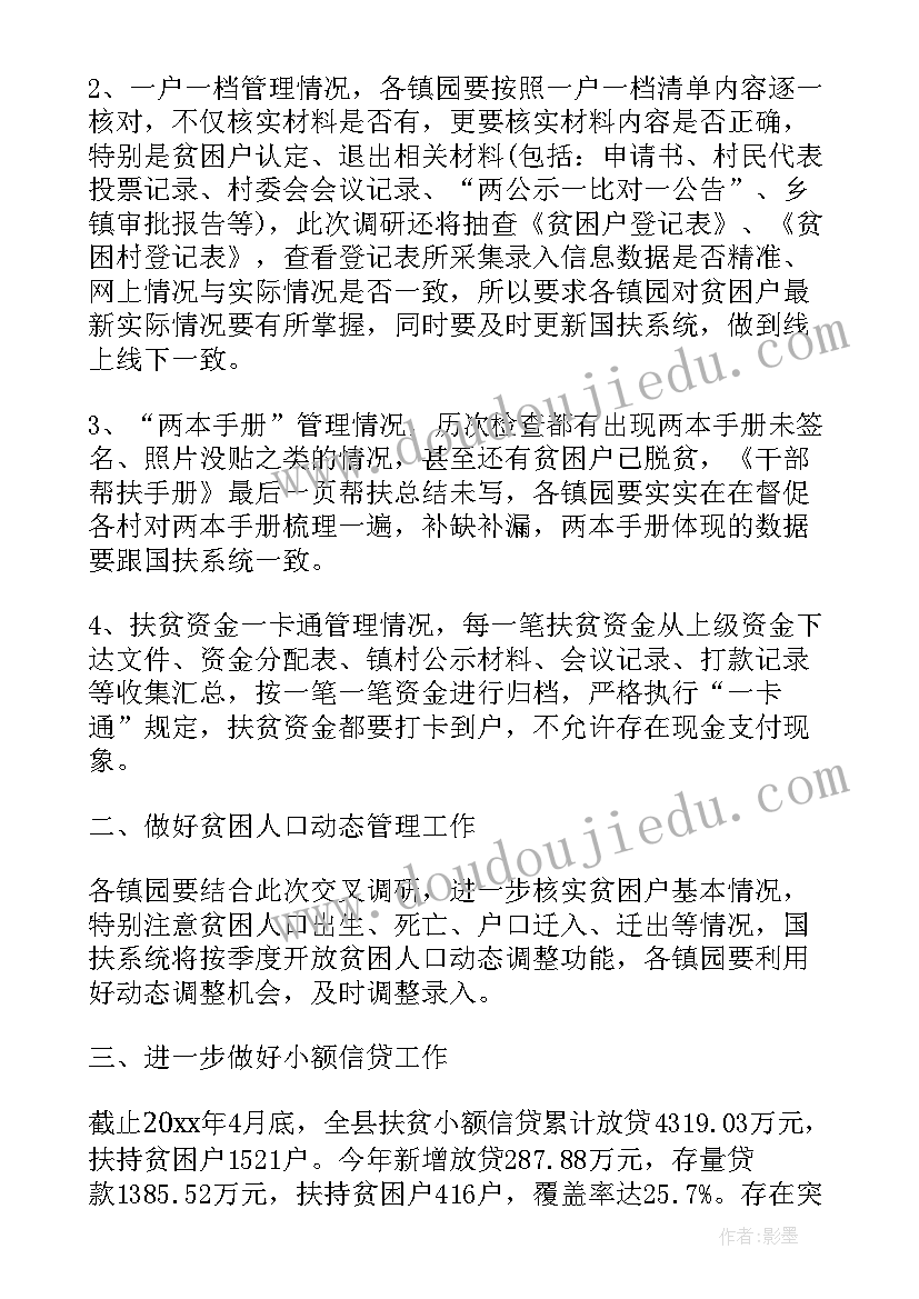 反洗钱工作会议讲话稿(实用6篇)