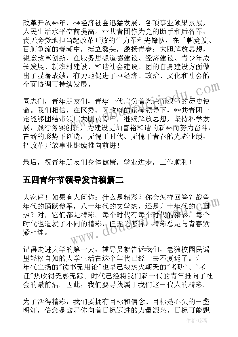 最新五四青年节领导发言稿(优质5篇)