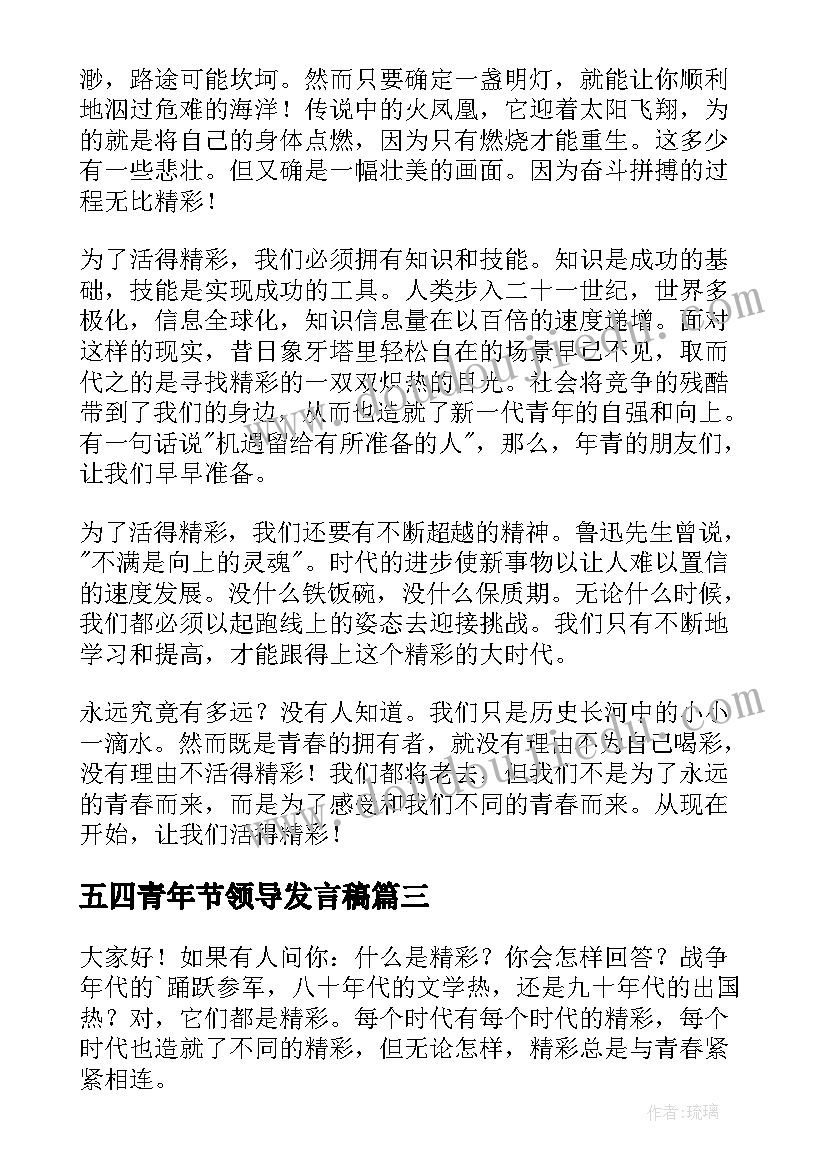 最新五四青年节领导发言稿(优质5篇)