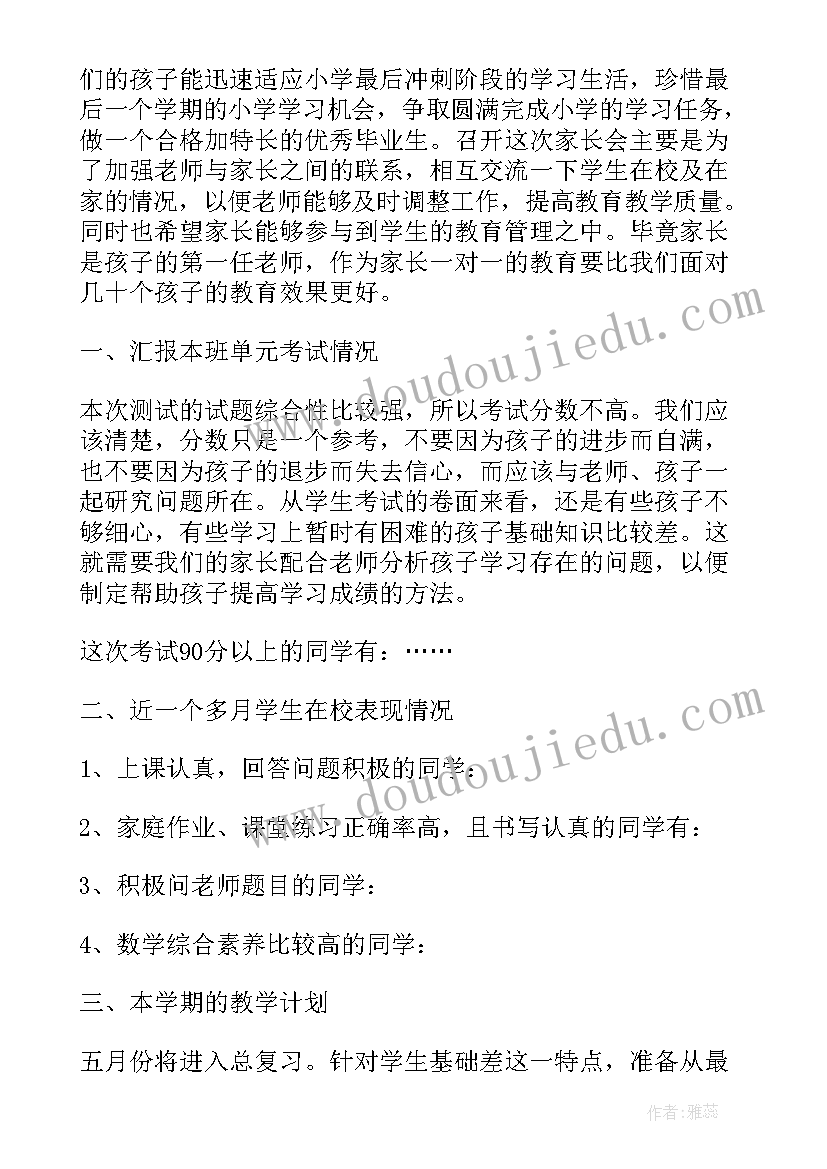 最新六年级数学老师经验交流发言稿(通用5篇)