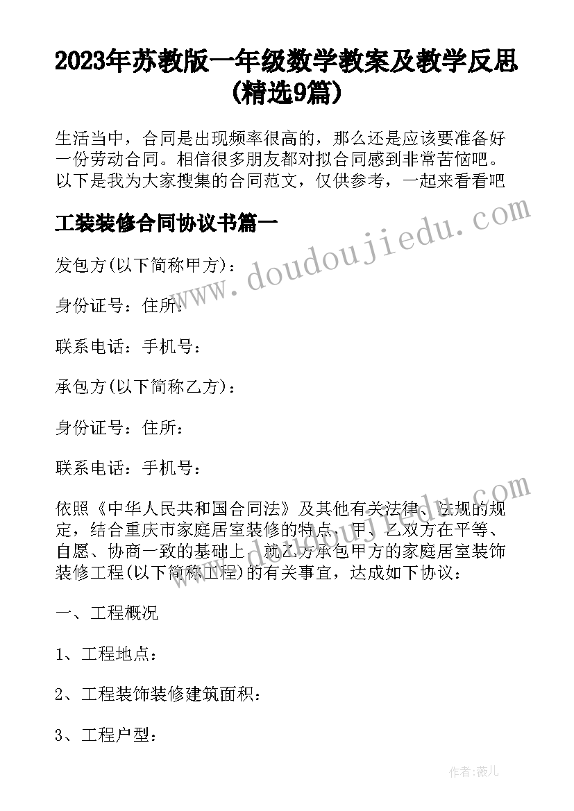 2023年苏教版一年级数学教案及教学反思(精选9篇)