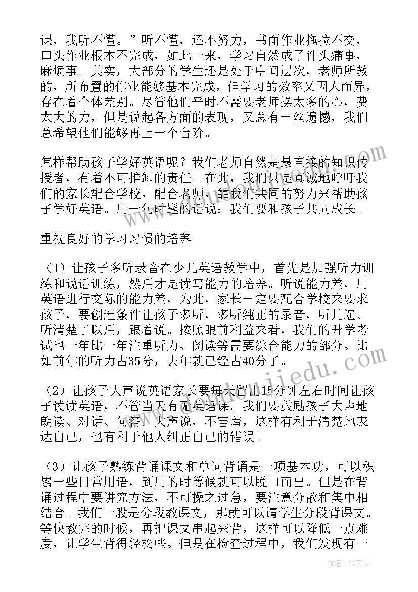 最新家长会教师发言稿四年级(优质7篇)