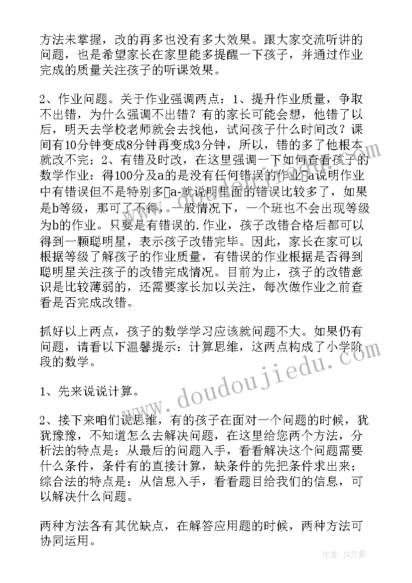 最新家长会教师发言稿四年级(优质7篇)