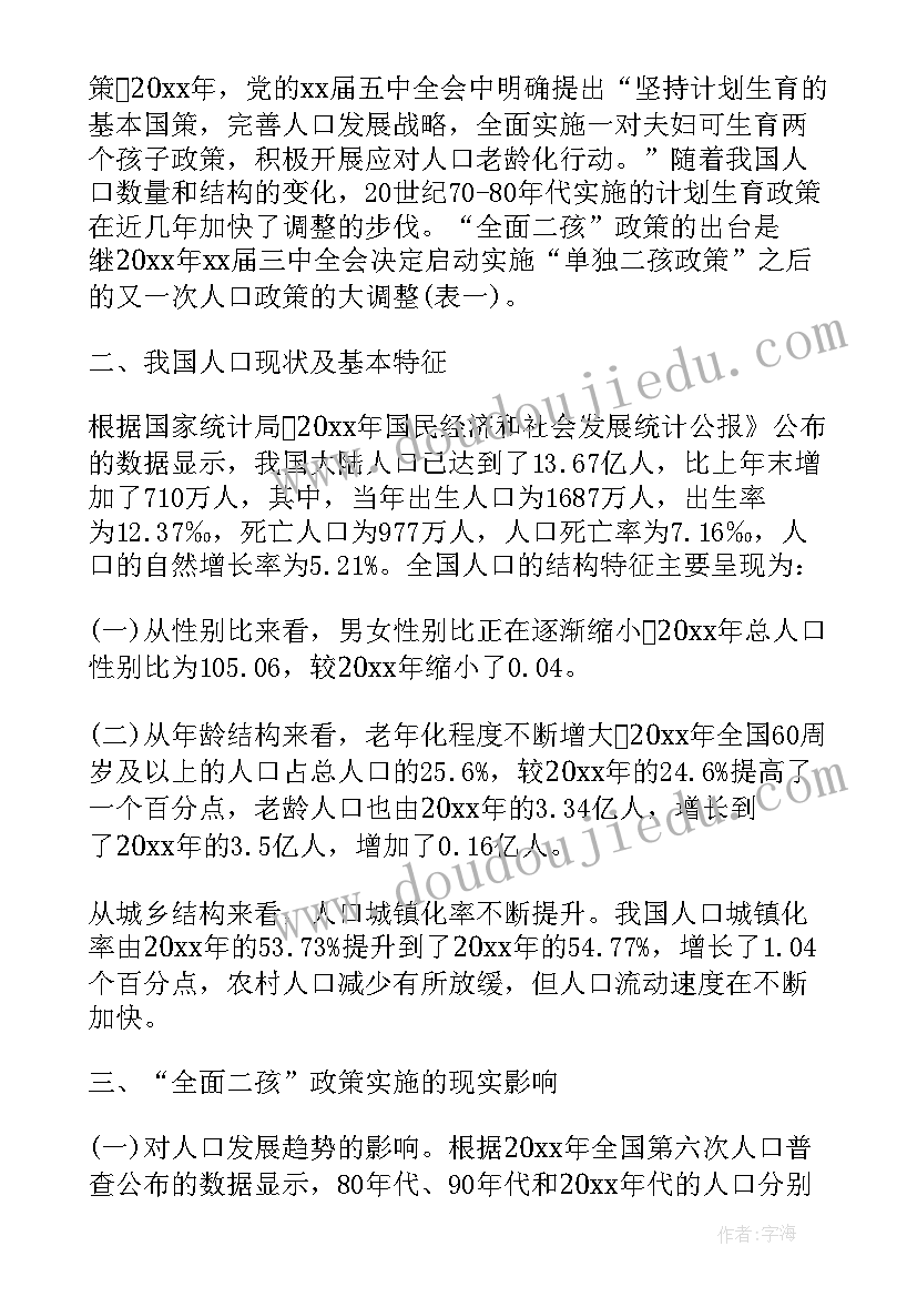 三走活动策划方案 三走活动策划书(通用9篇)