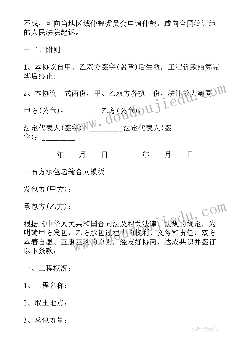 2023年汽车施工流程 汽车土方运输施工合同书(优秀5篇)