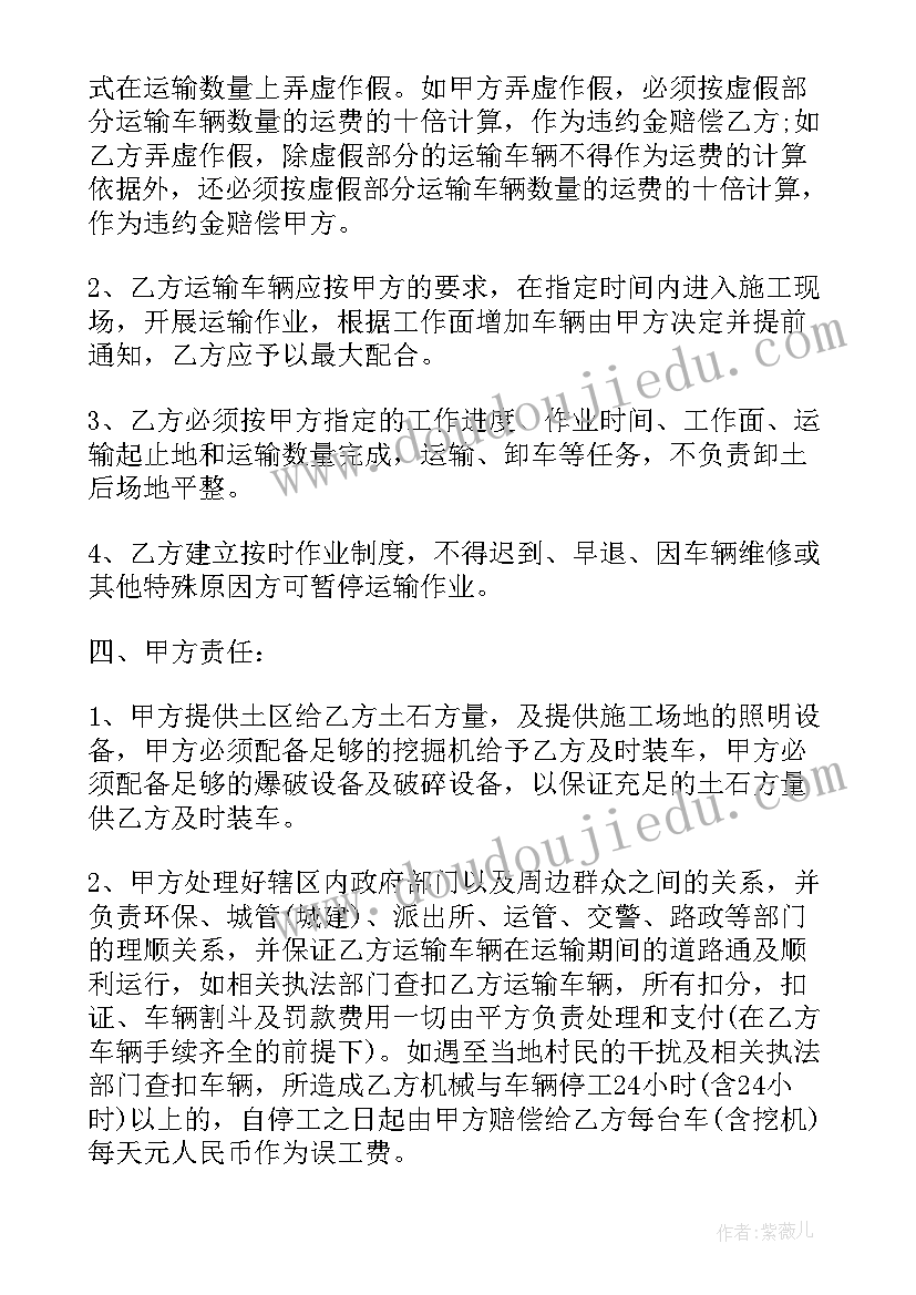 2023年汽车施工流程 汽车土方运输施工合同书(优秀5篇)