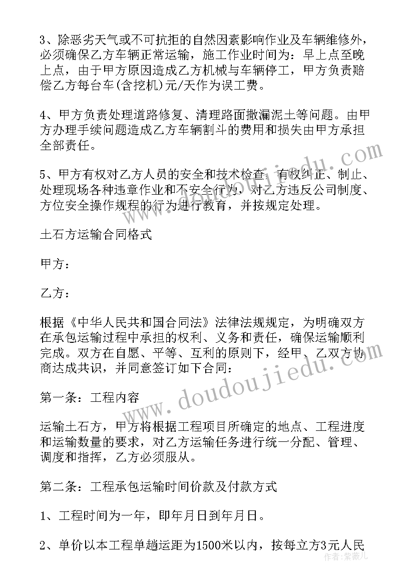 2023年汽车施工流程 汽车土方运输施工合同书(优秀5篇)