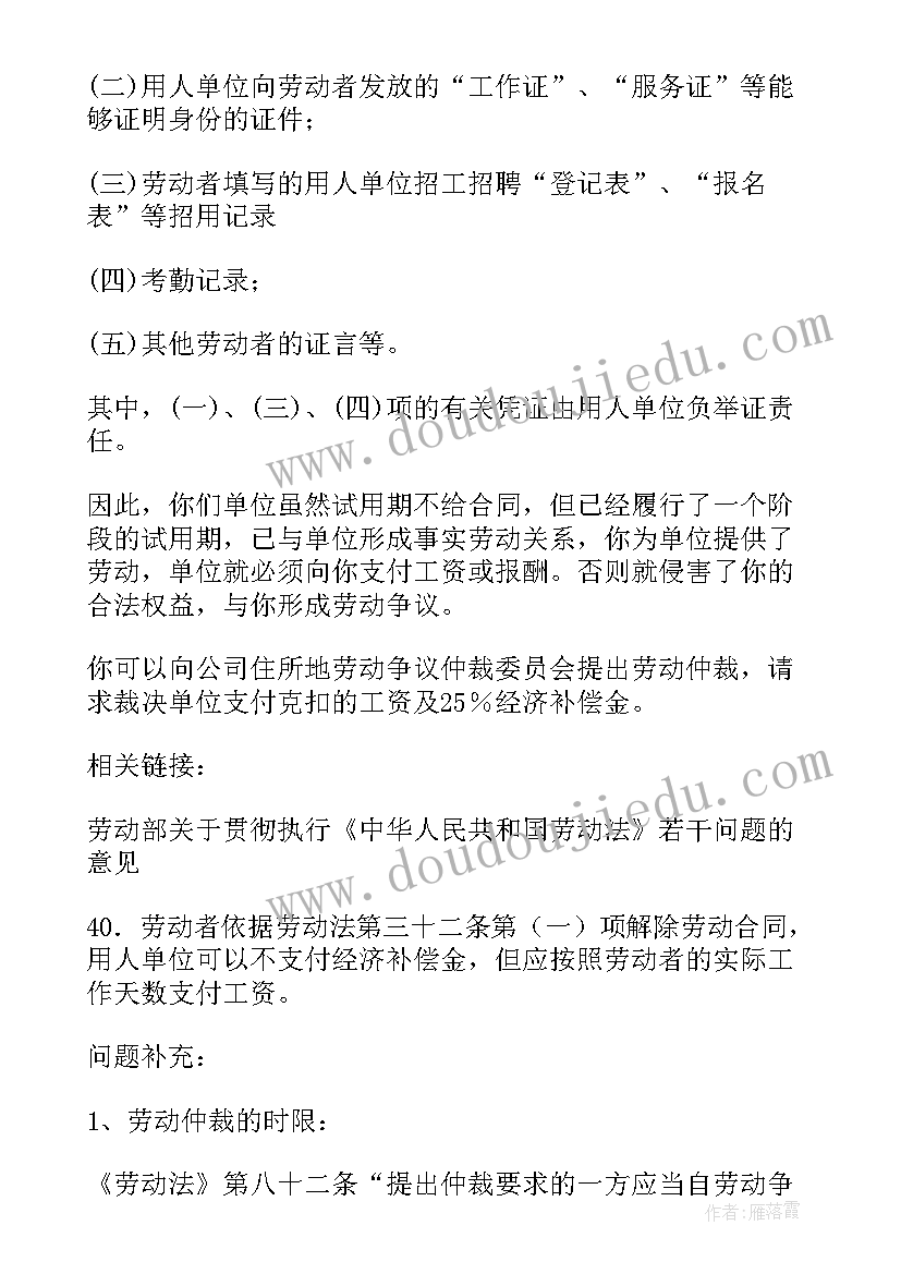 最新没签劳动合同离职手续不办直接走人会怎样(优质5篇)