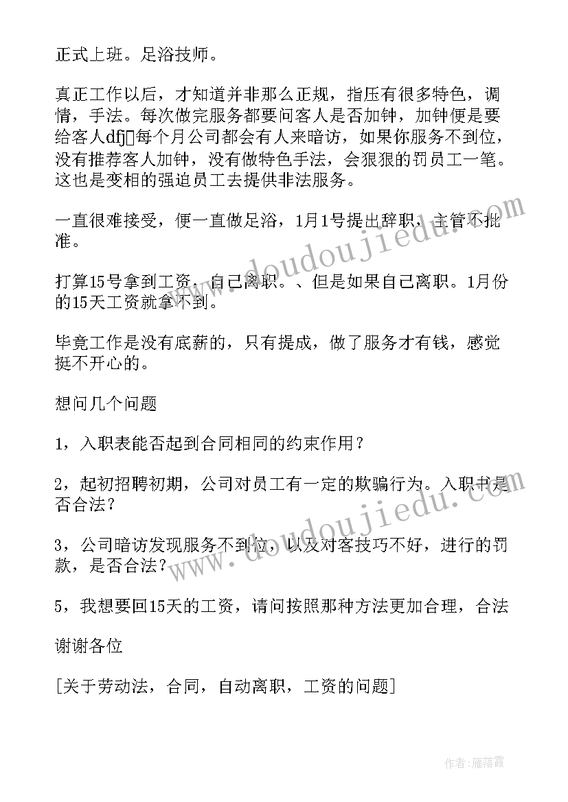 最新没签劳动合同离职手续不办直接走人会怎样(优质5篇)