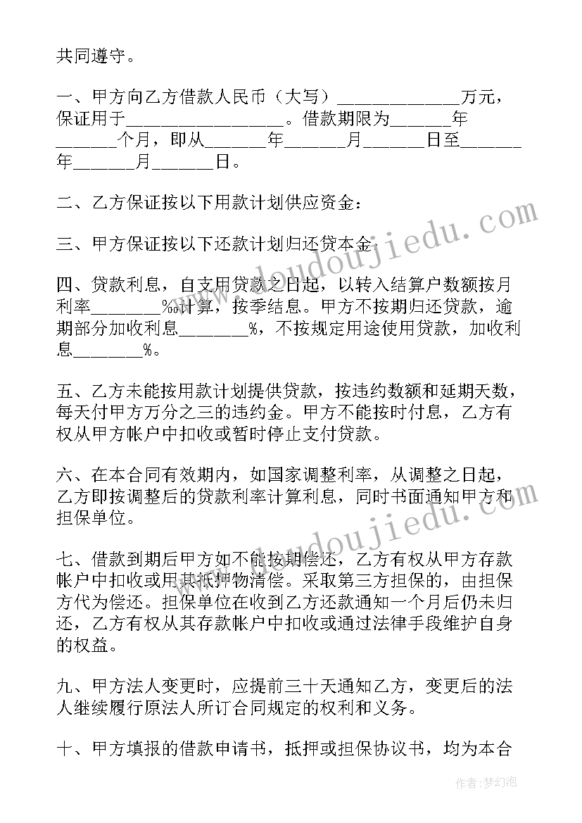 2023年单位间借款合同无利息合理吗 单位借款合同(精选5篇)