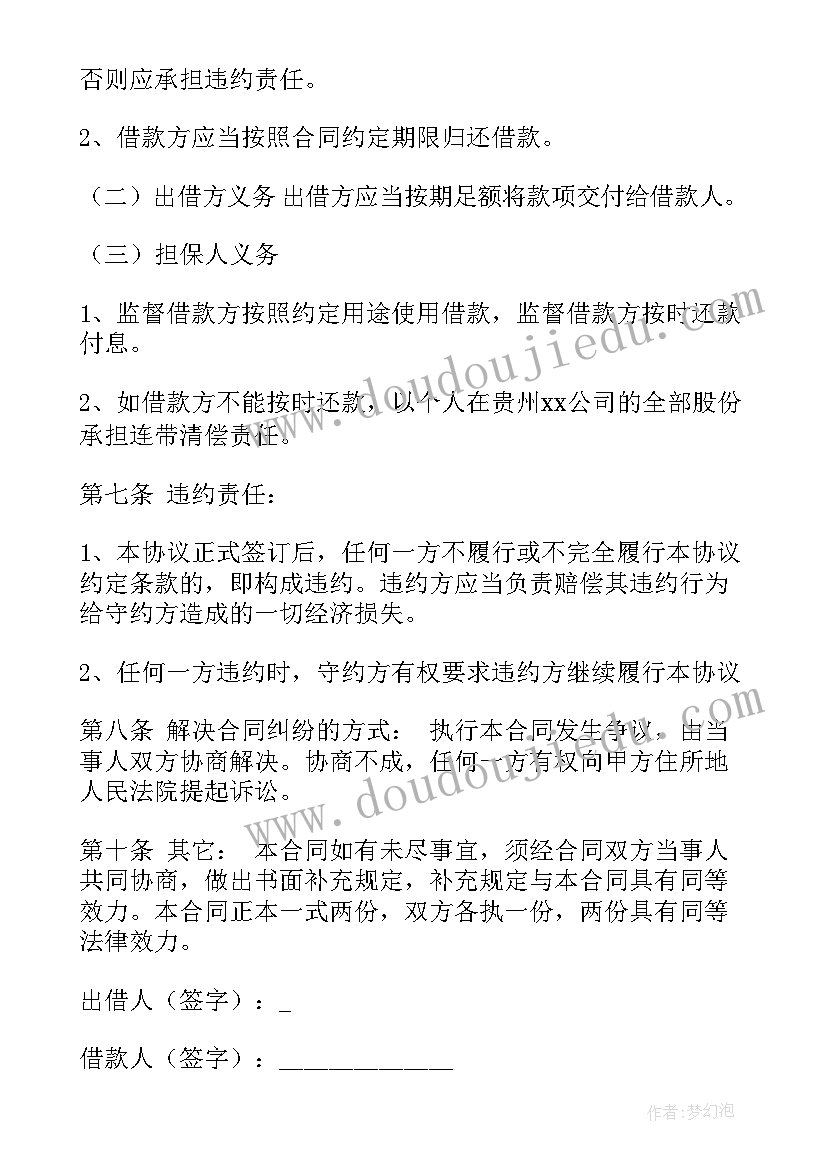 2023年单位间借款合同无利息合理吗 单位借款合同(精选5篇)