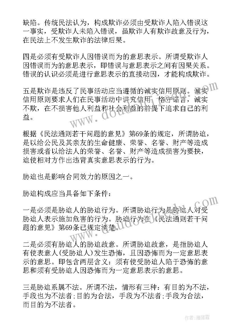 装修合同构成欺诈的标准(通用7篇)