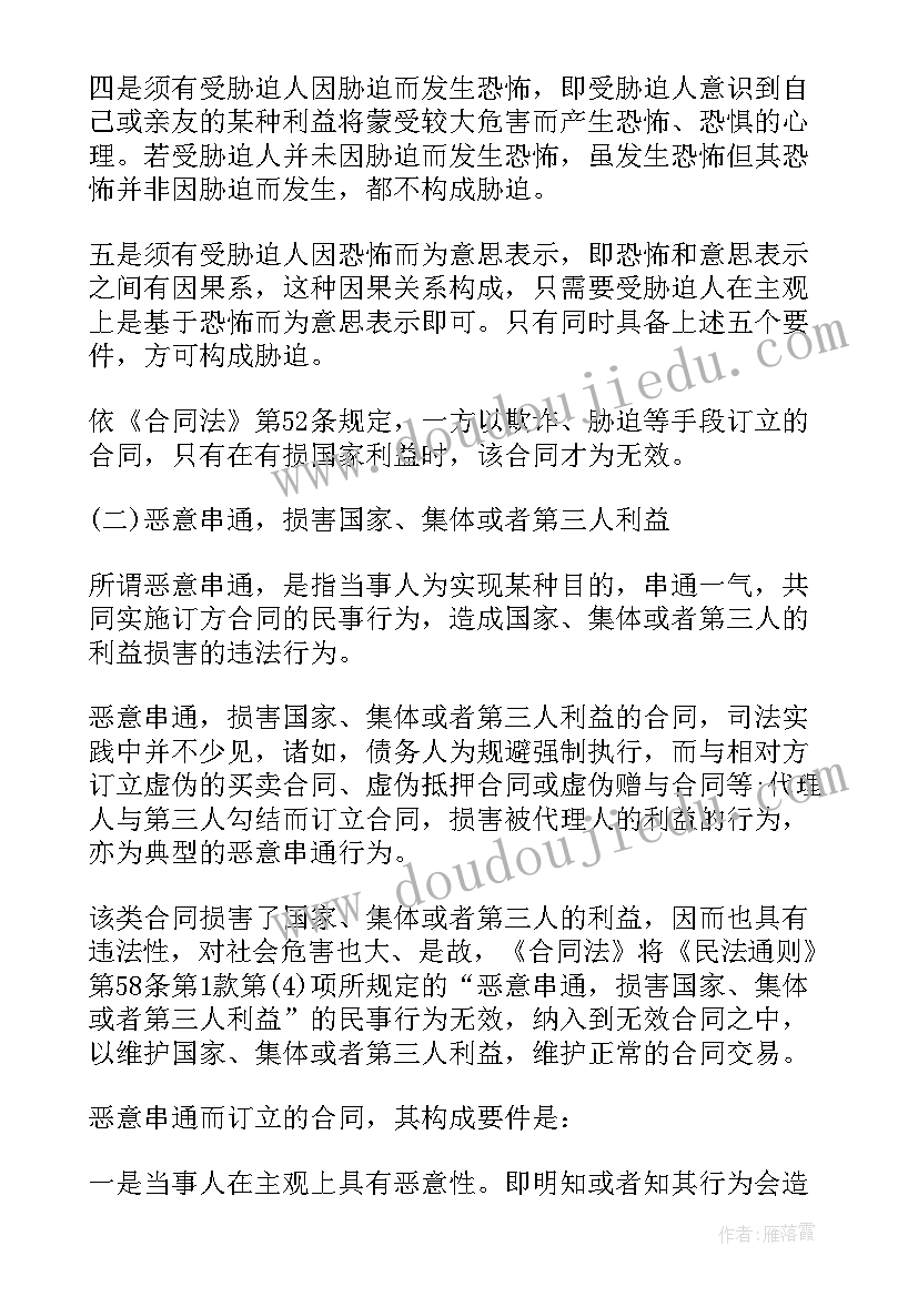 装修合同构成欺诈的标准(通用7篇)