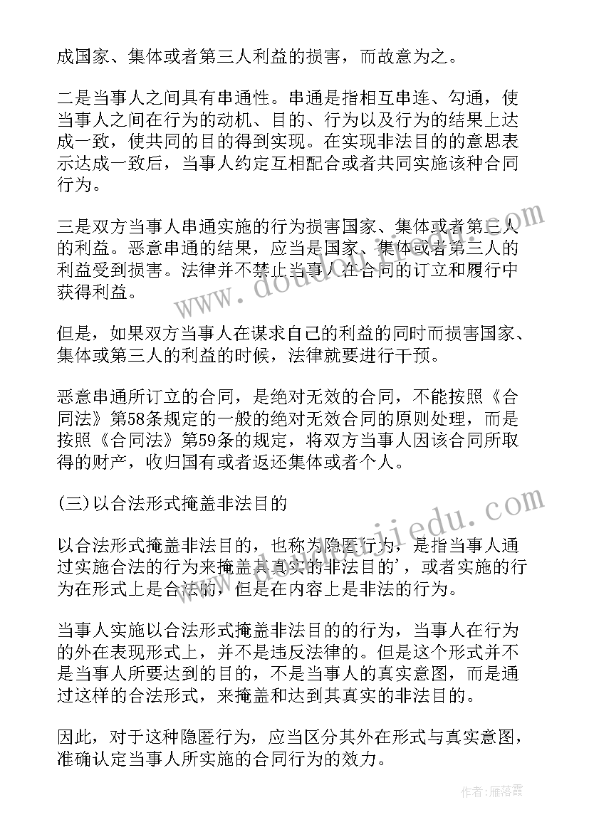 装修合同构成欺诈的标准(通用7篇)