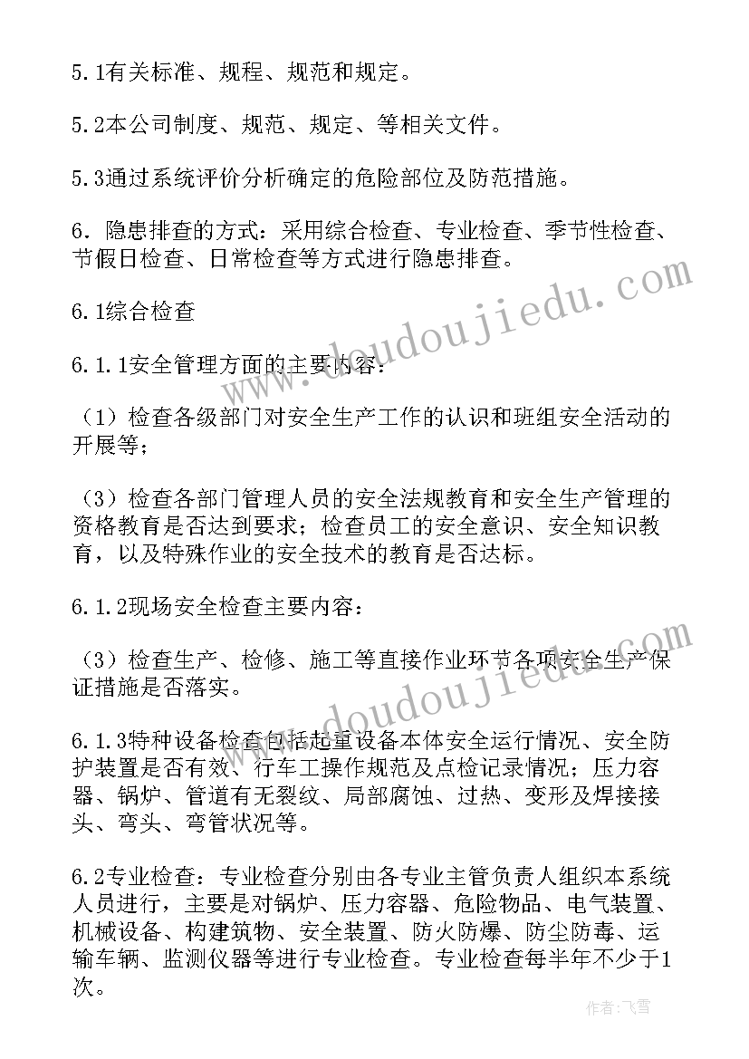 最新班级安全隐患班会 安全隐患排查活动方案(大全5篇)