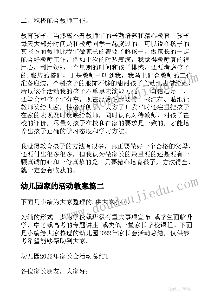 幼儿园家的活动教案(大全7篇)