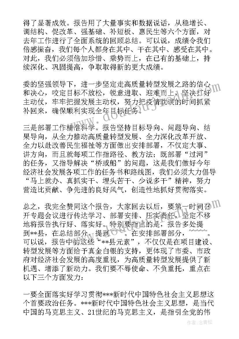 分组讨论政府报告的发言稿 政府工作报告分组讨论会发言稿(模板5篇)