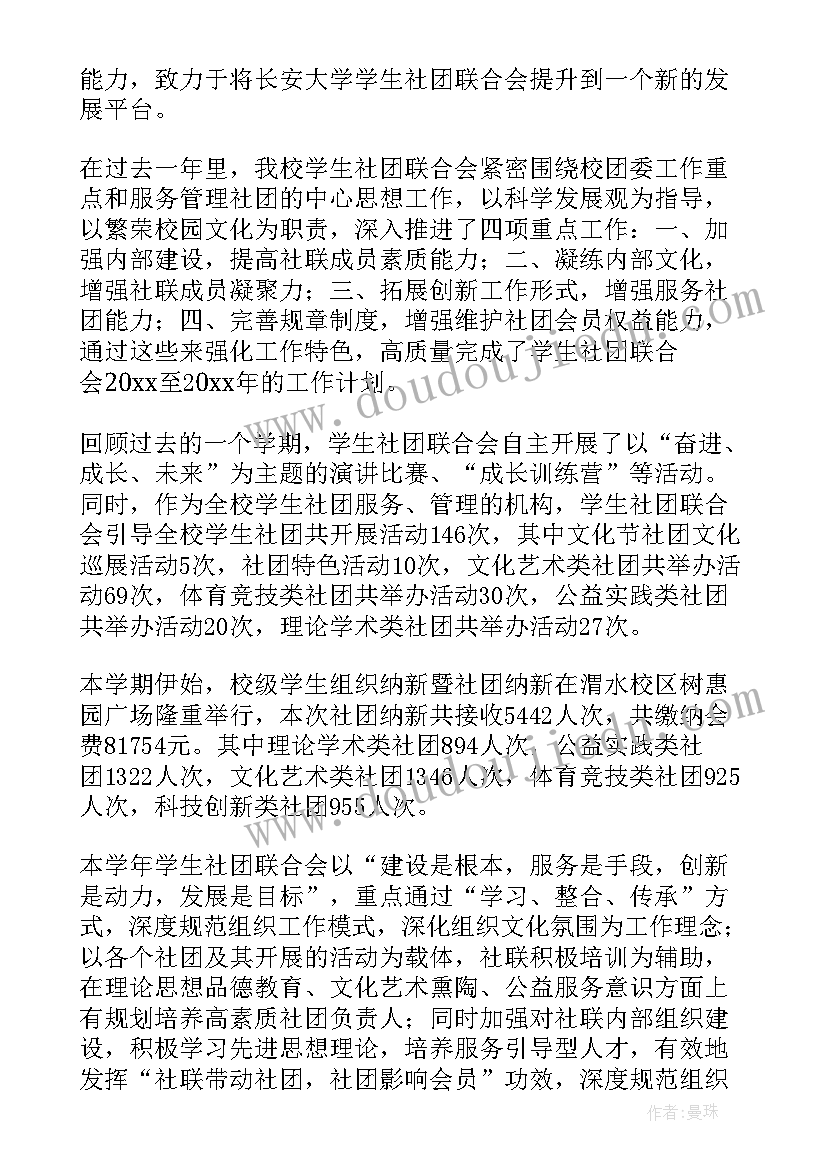 最新大学社团发言稿分钟(优质5篇)