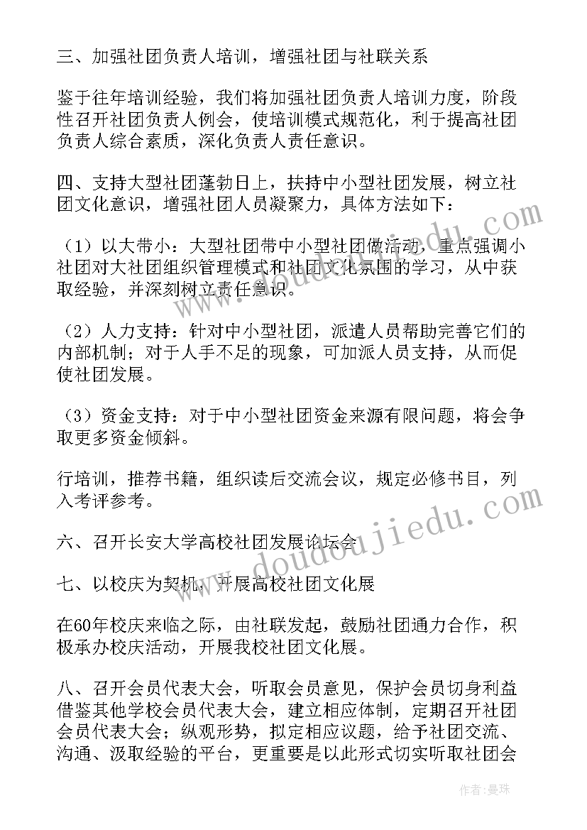 最新大学社团发言稿分钟(优质5篇)