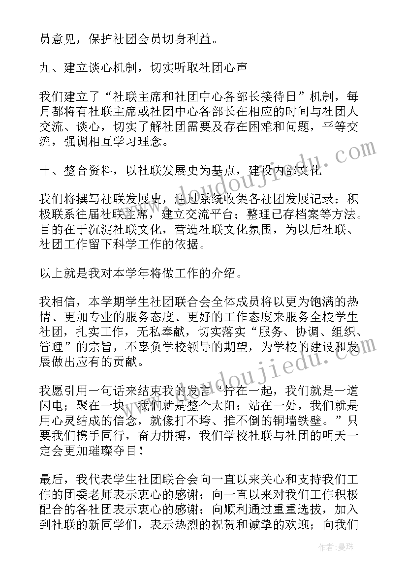 最新大学社团发言稿分钟(优质5篇)