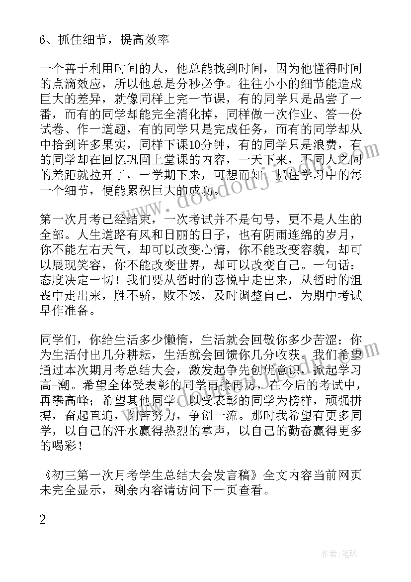 最新期试总结发言稿分钟(大全10篇)