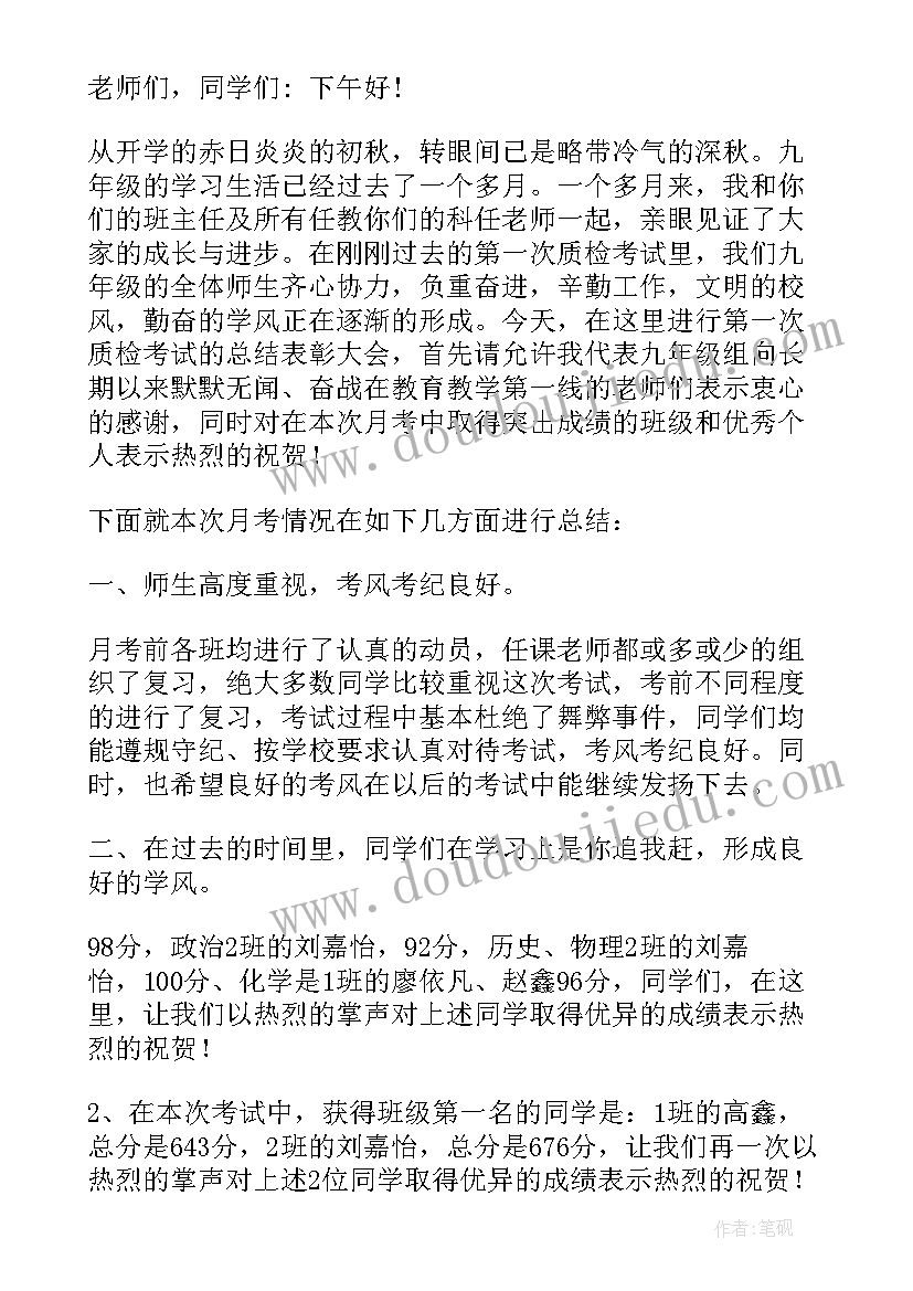 最新期试总结发言稿分钟(大全10篇)