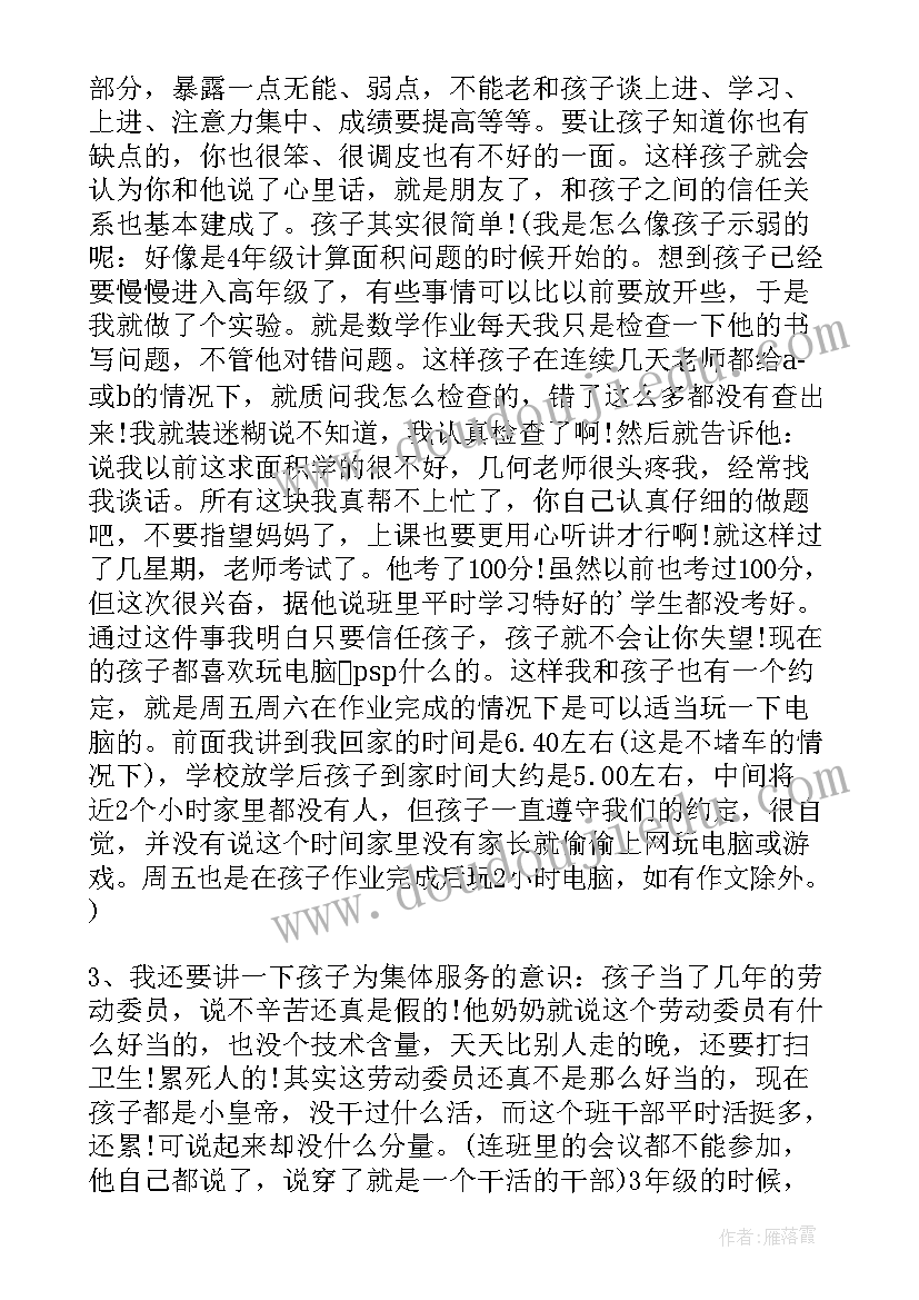 2023年奖学会家长代表发言稿(优质5篇)