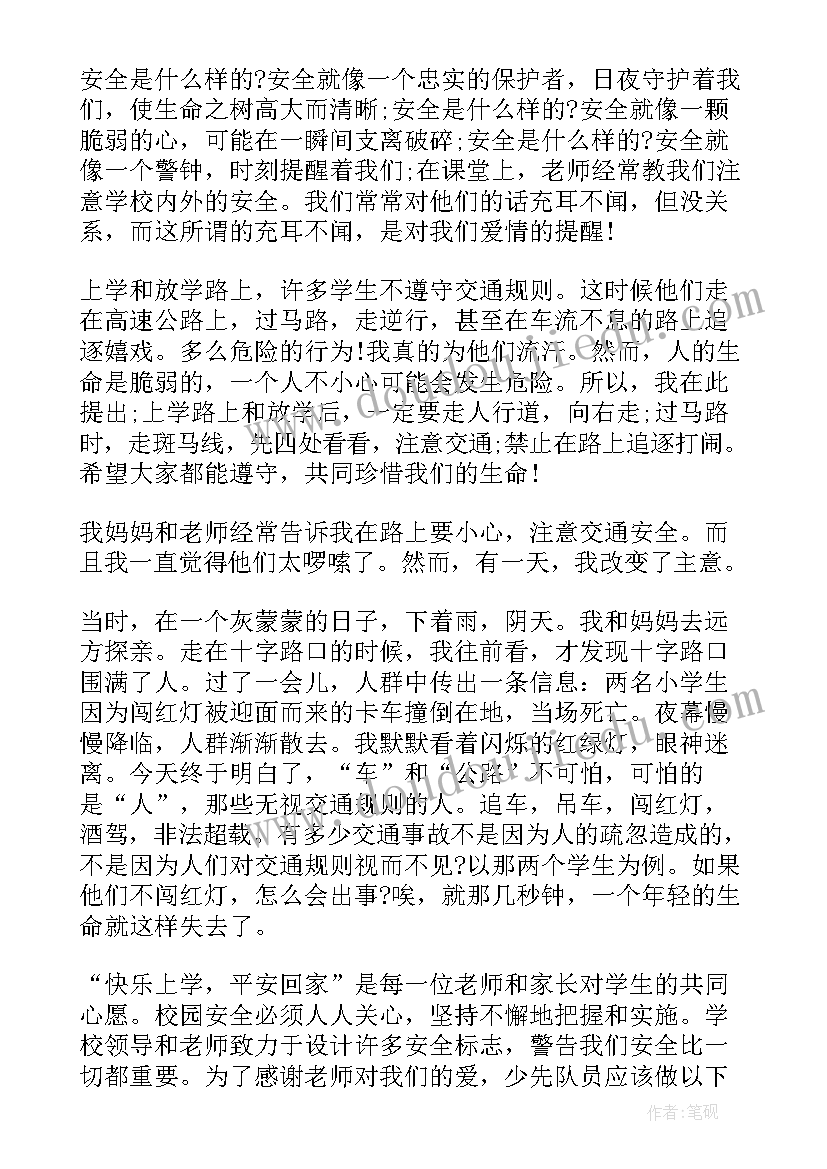 以校园安全为题的发言稿(实用5篇)