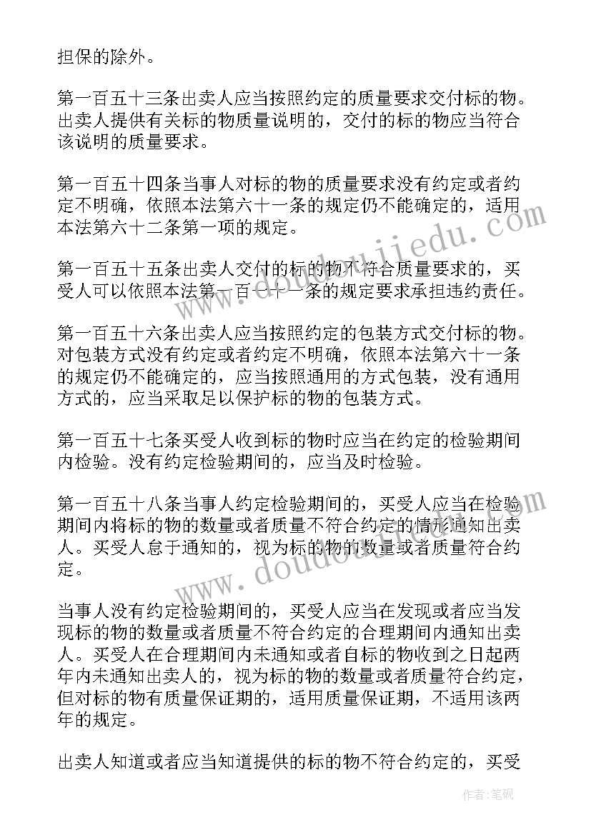 买卖合同法全文(实用5篇)