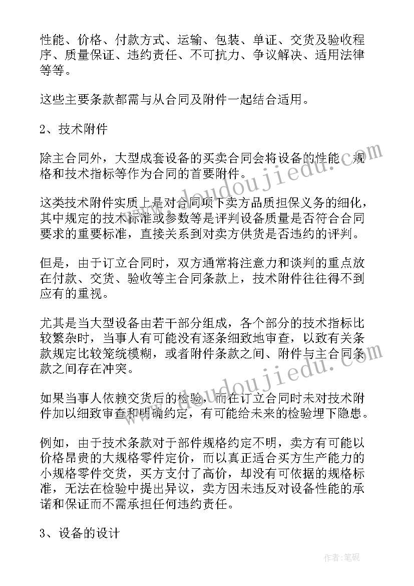 买卖合同法全文(实用5篇)