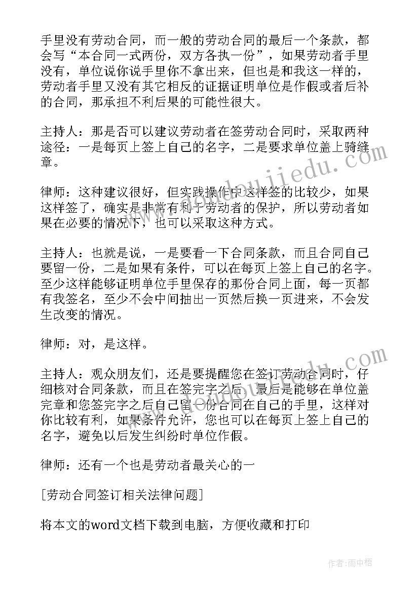 最新劳动合同签订问题案例分析(优秀5篇)