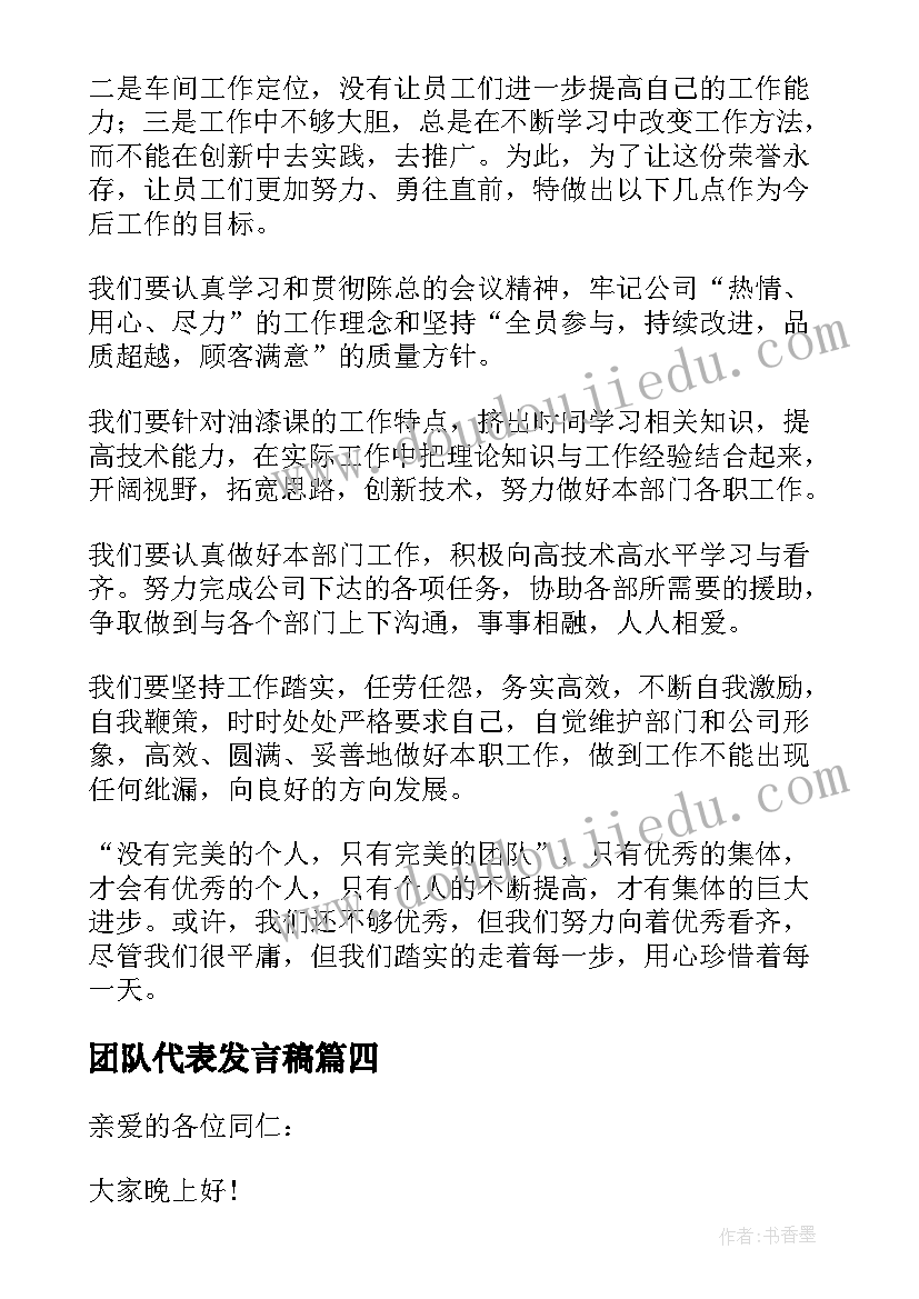 最新团队代表发言稿(模板5篇)