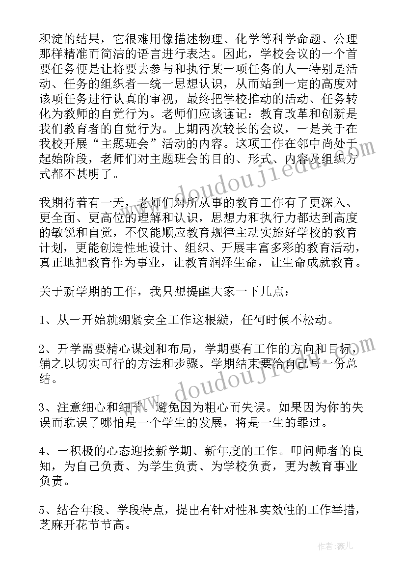 2023年小学班主任开班会发言稿 小学班会班主任发言稿(实用5篇)