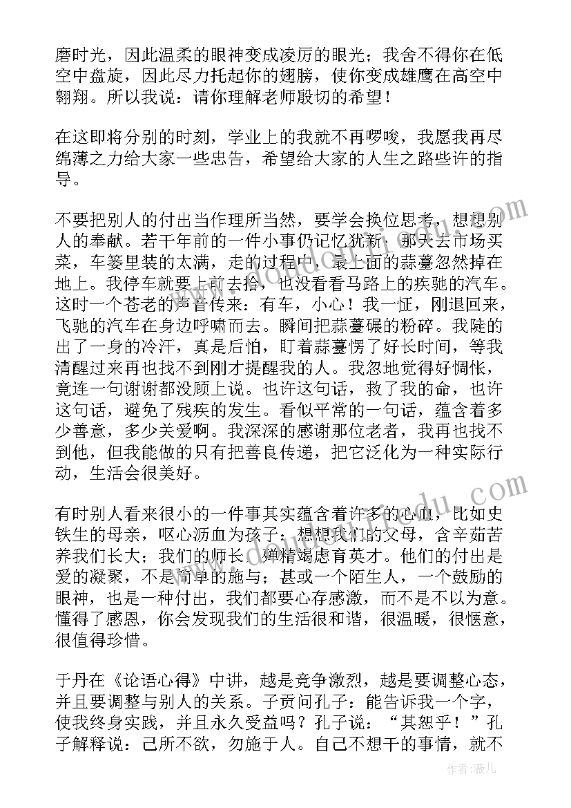 2023年小学班主任开班会发言稿 小学班会班主任发言稿(实用5篇)