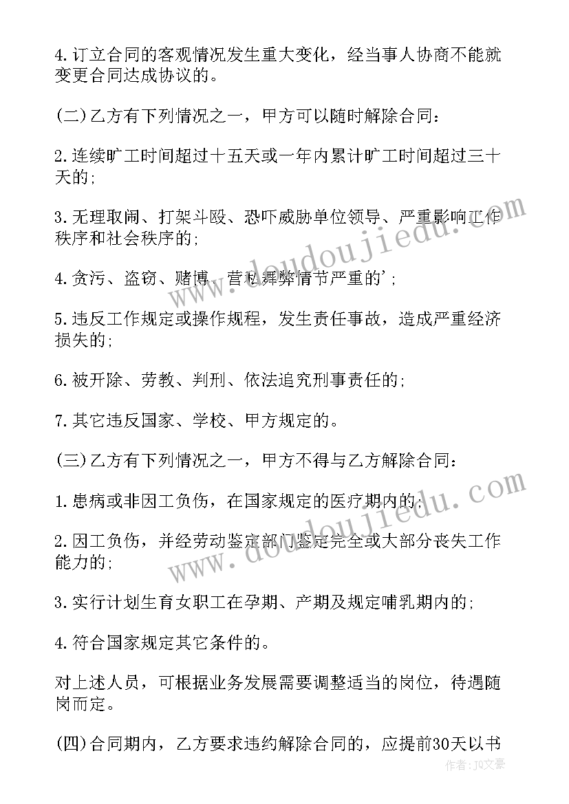 劳动合同对劳动者不利 城乡劳动者临时务工劳动合同(汇总6篇)