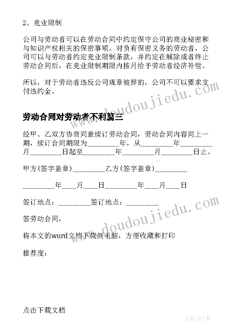 劳动合同对劳动者不利 城乡劳动者临时务工劳动合同(汇总6篇)