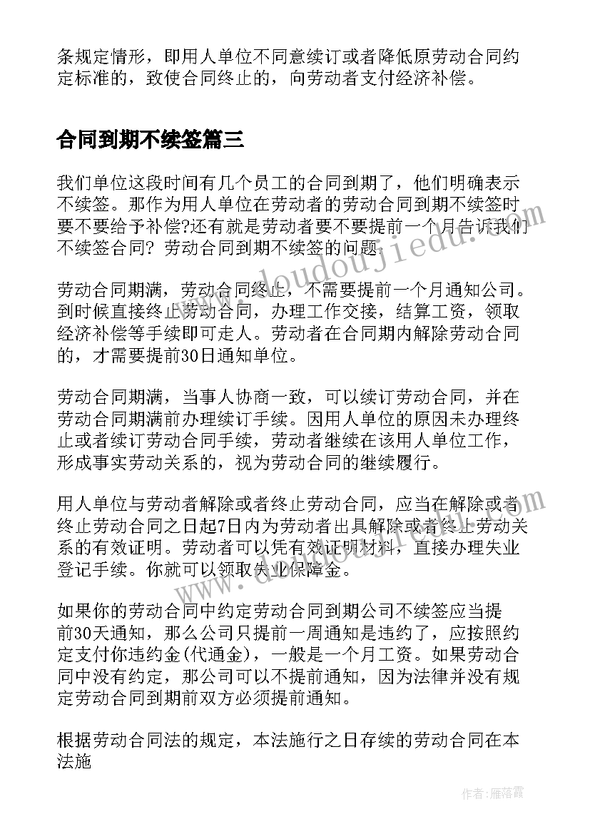 合同到期不续签(实用8篇)