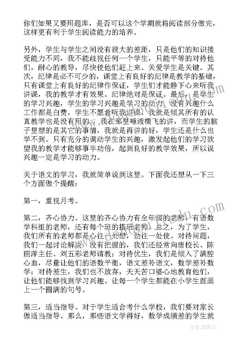 2023年期中质量分析经验交流发言稿 县小学毕业班质量分析经验交流会发言稿(通用6篇)