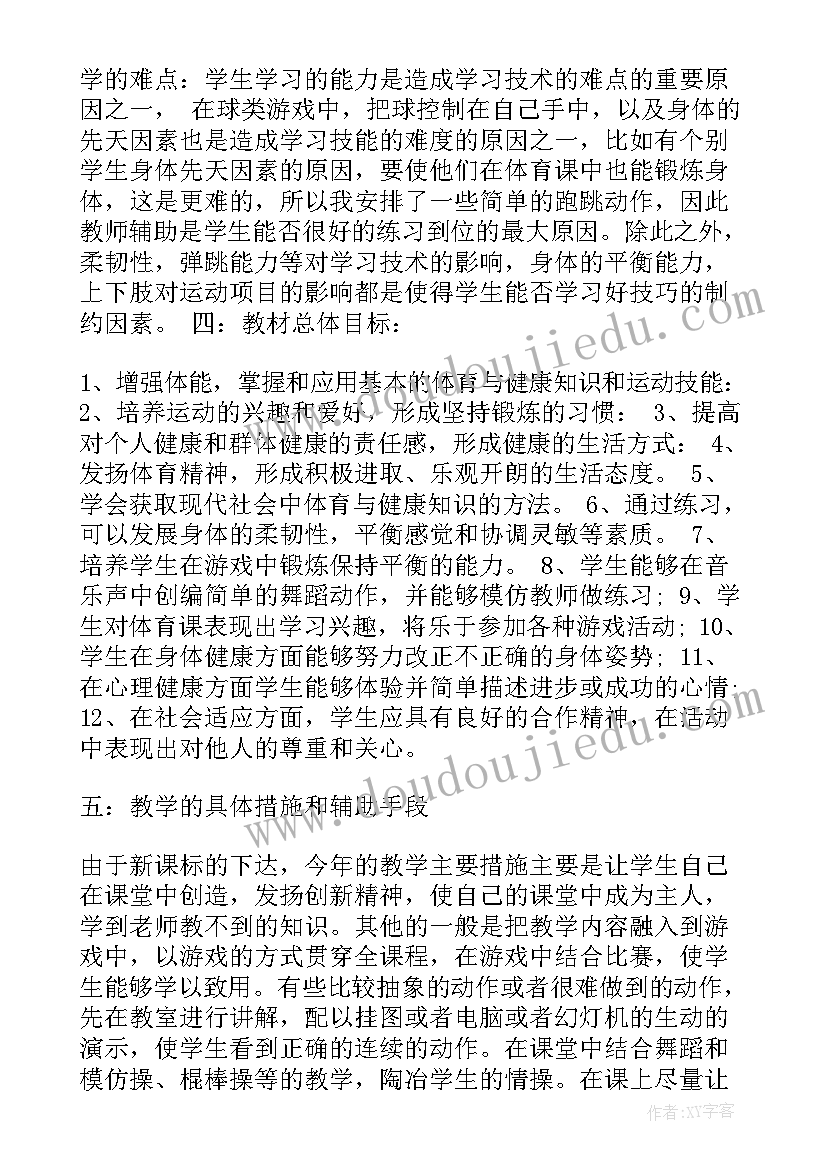 最新三年级体育教学计划教学进度计划(汇总9篇)