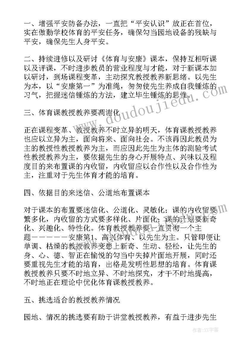 最新三年级体育教学计划教学进度计划(汇总9篇)