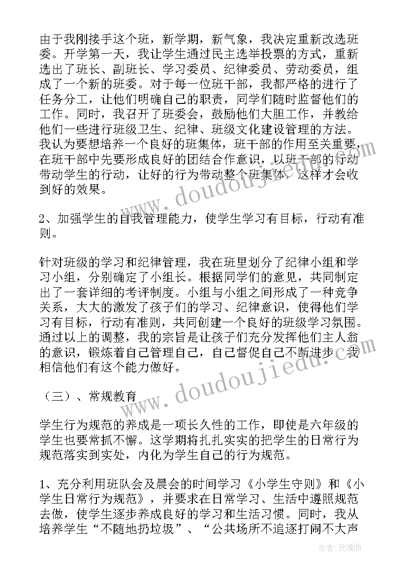 小学五年级年段长工作计划(模板10篇)