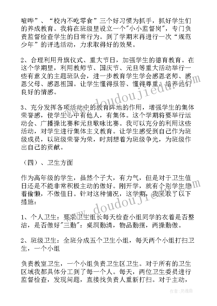 小学五年级年段长工作计划(模板10篇)