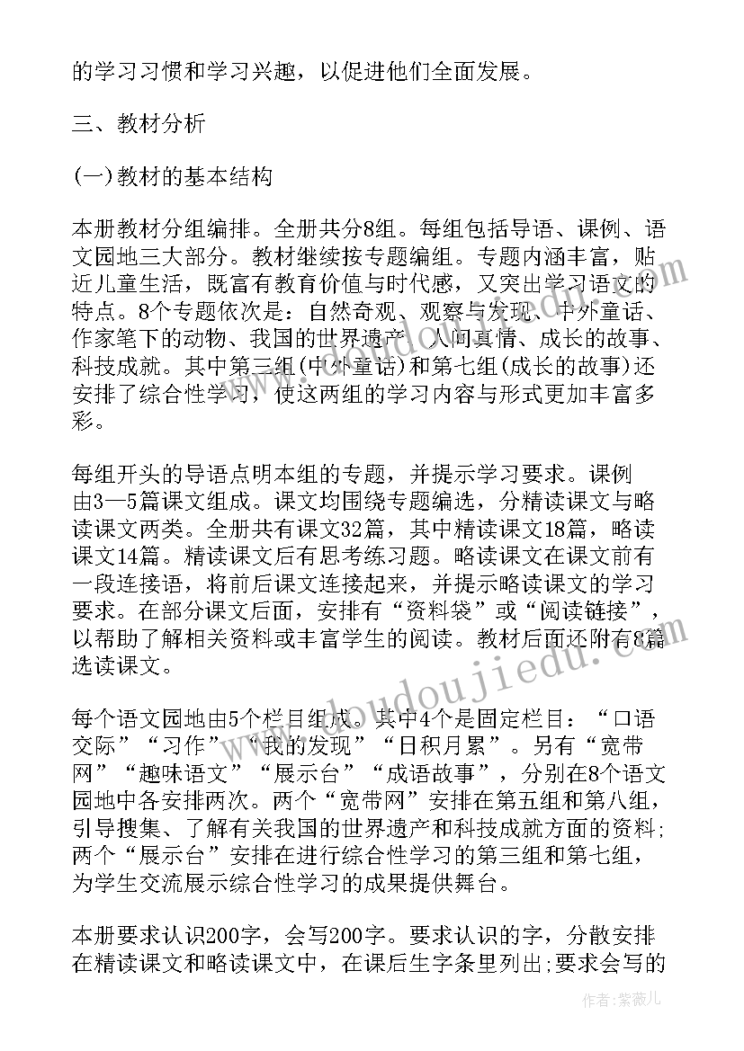 最新四年级语文单元计划 冀教版四年级语文教学计划(实用7篇)