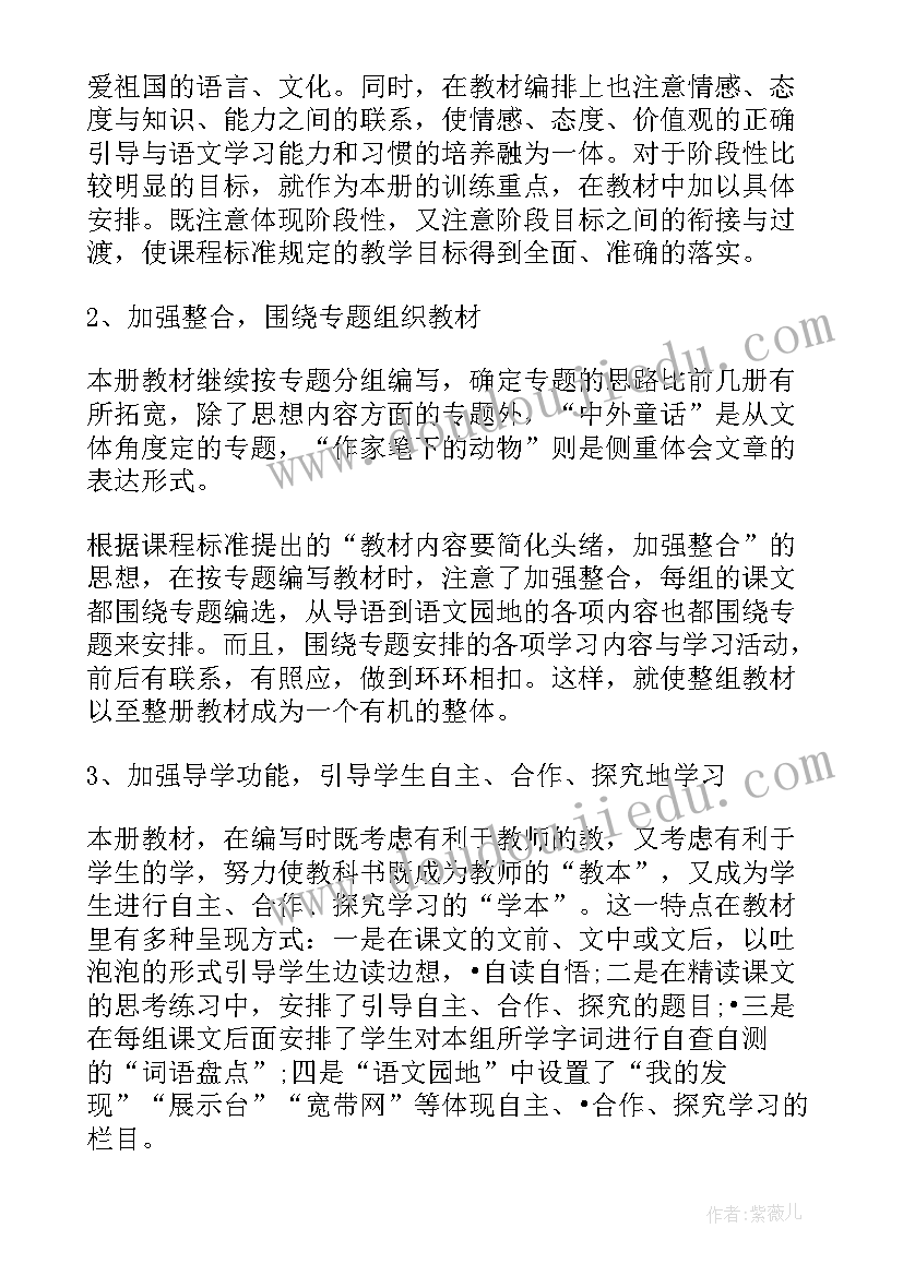 最新四年级语文单元计划 冀教版四年级语文教学计划(实用7篇)