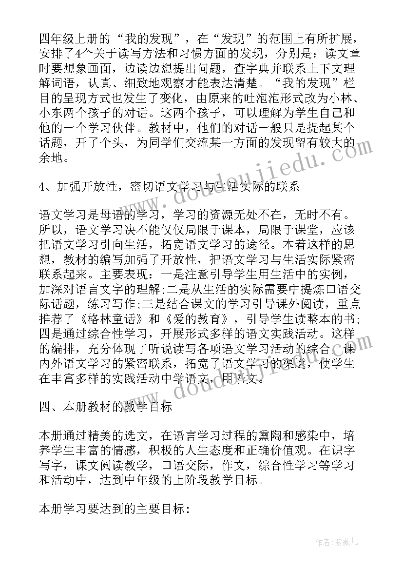 最新四年级语文单元计划 冀教版四年级语文教学计划(实用7篇)